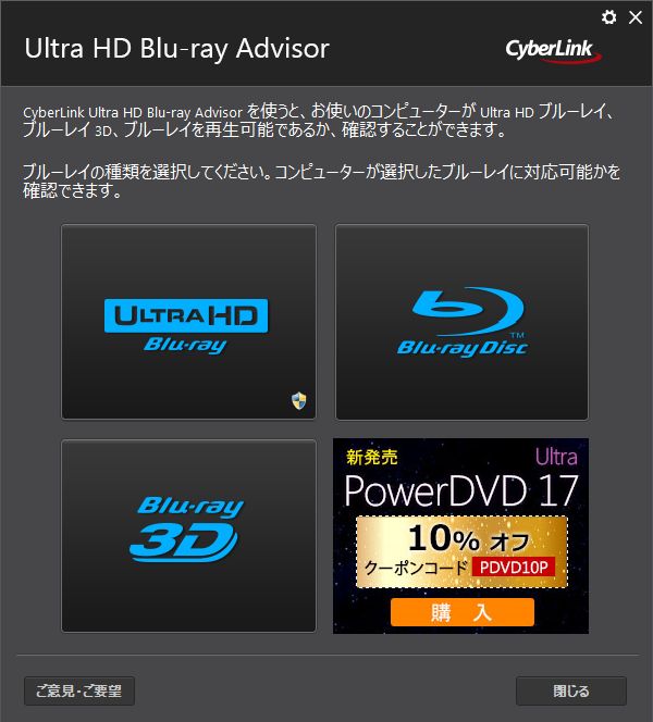 CyberLink Ultra HD Blu-ray Advisor