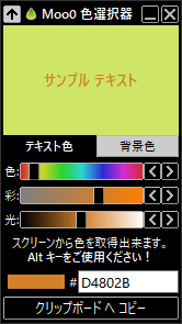 Moo0 色選択器