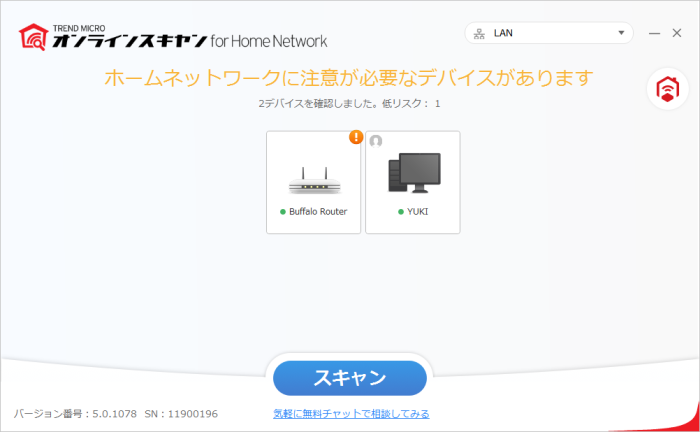 トレンドマイクロ オンラインスキャン for Home Network