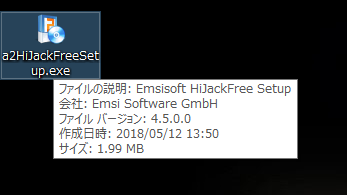 Emsisoft HiJackFree の実行