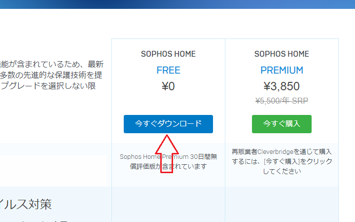 Sophos Home 1 7 1 ページ 2 フリーソフトのダウンロードと使い方 ソフタロウ