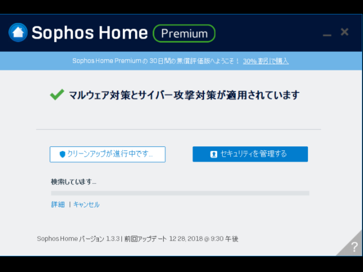 Sophos Home 1 7 1 ダウンロードと使い方 ソフタロウ