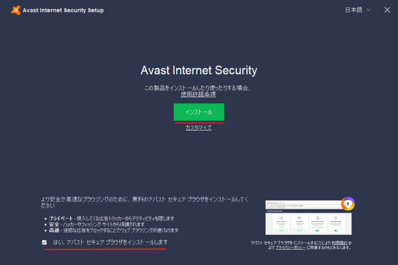 Avast インターネット セキュリティ 21 9 6698 ダウンロードと使い方 ソフタロウ