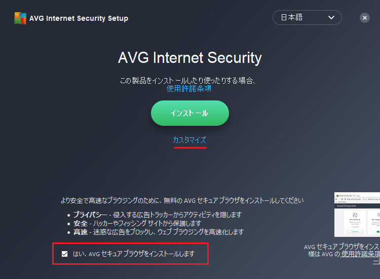 AVG インターネット セキュリティ