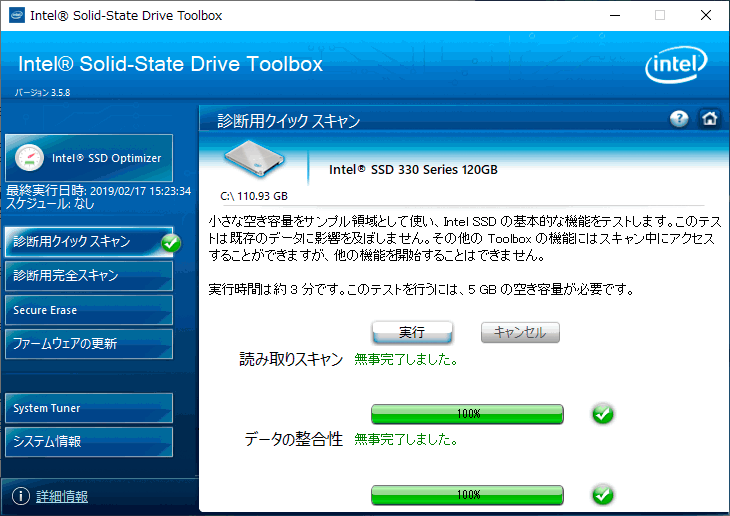 インテル SSD ツールボックス