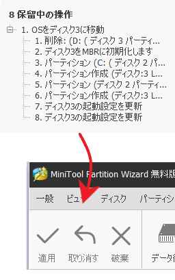 MiniTool Partition Wizard 無料版