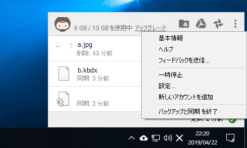 Google バックアップと同期 Google Drive 3 54 3504 ダウンロードと使い方 ソフタロウ