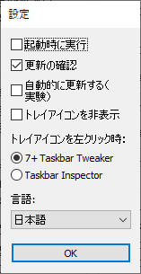 設定（7+ Taskbar Tweaker）