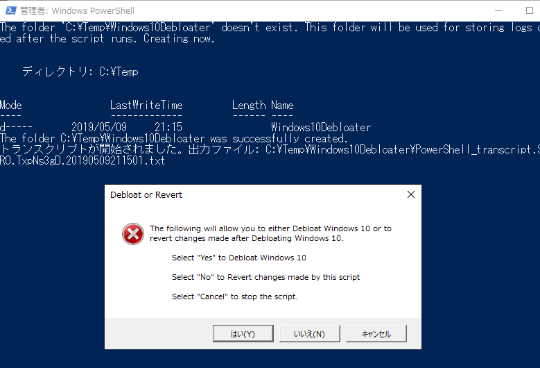 削除・元に戻す・キャンセルするかの確認（Windows10Debloater）