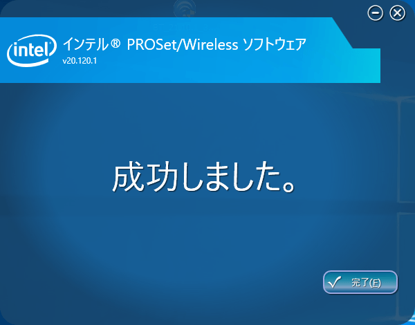 インテル PROSet/Wireless ソフトウェアとドライバ
