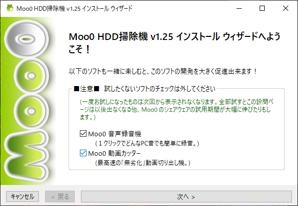 Moo0 HDD掃除機