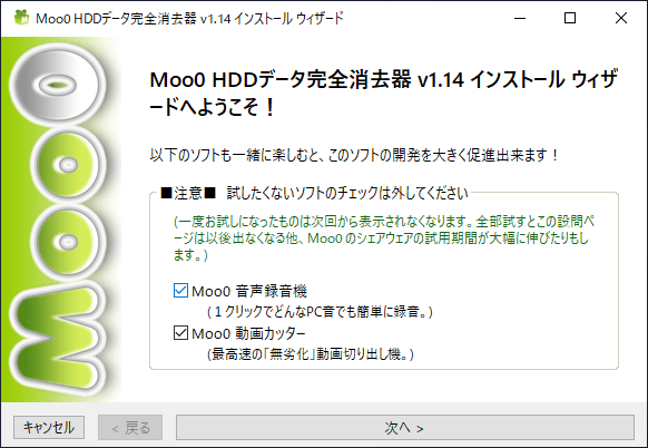 Moo0 HDDデータ完全消去器