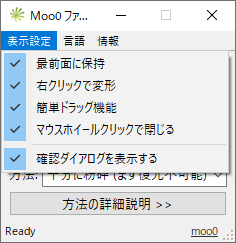 Moo0 ファイル完全削除器