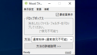 Moo0 ファイル完全削除器