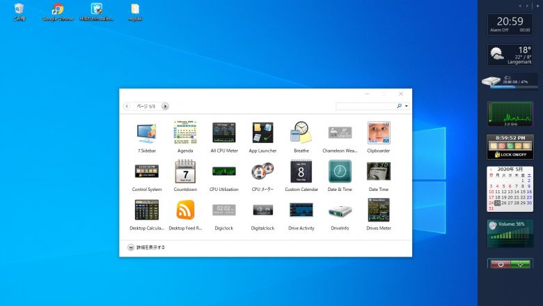 download the new version 8GadgetPack 37.0