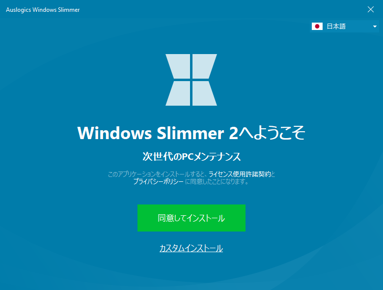 Auslogics Windows Slimmer