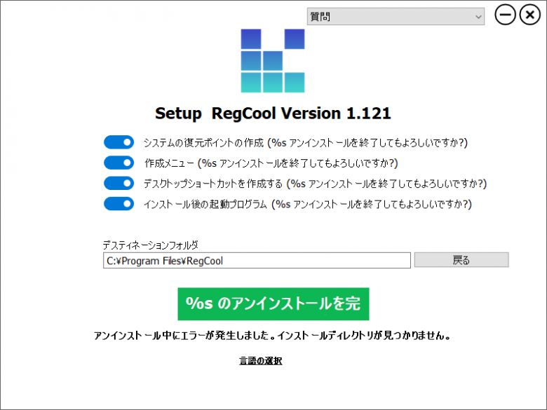 instaling RegCool 1.343
