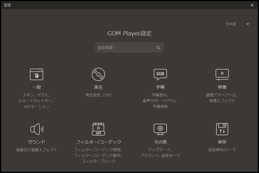 Gom Player 2 3 65 ダウンロードと使い方 ソフタロウ