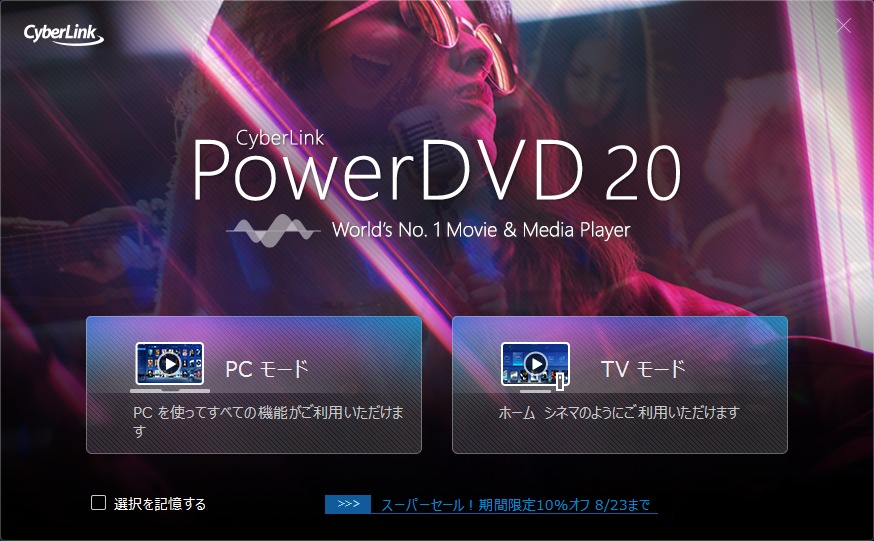 PowerDVD 22.0.2415 ダウンロードと使い方 ソフタロウ