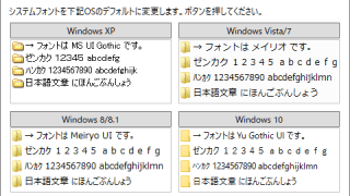 Windows10 フォントが汚いので一発変更!