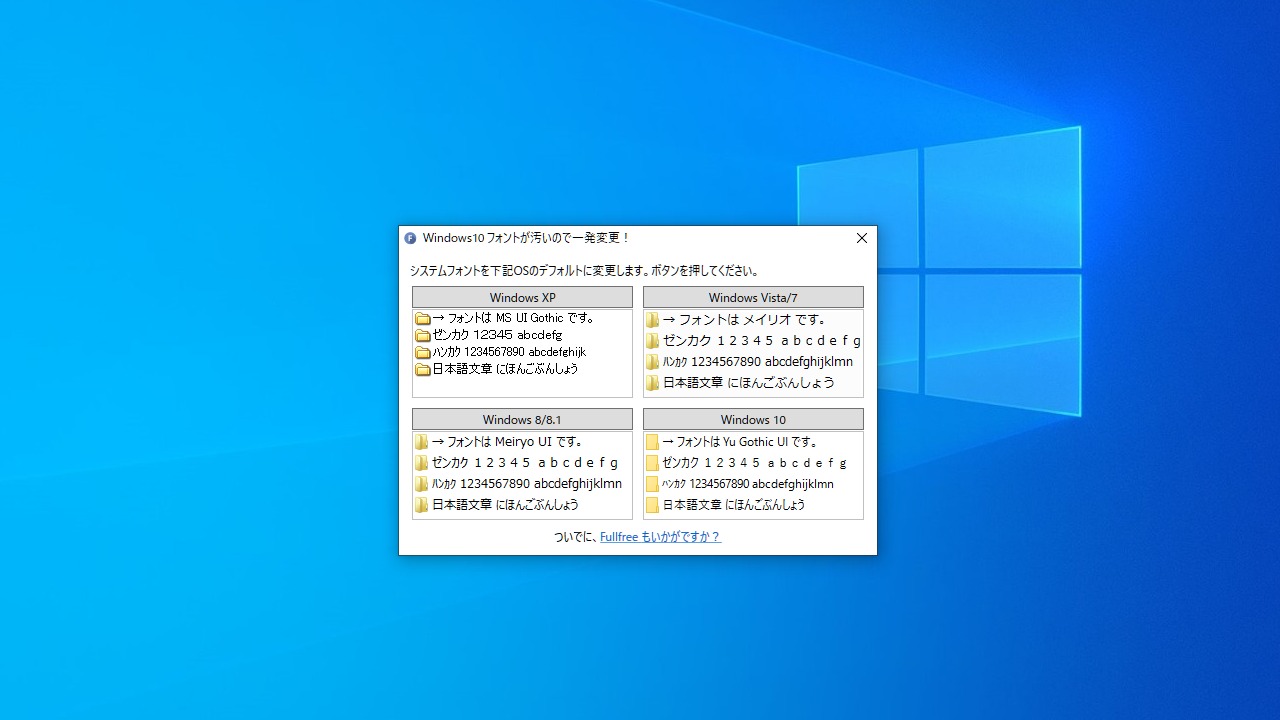 Windows10 フォントが汚いので一発変更!