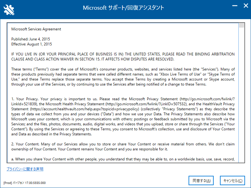 Microsoft サポート/回復アシスタント