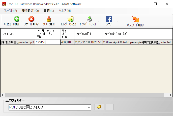 Free PDF Password Remover 4dots