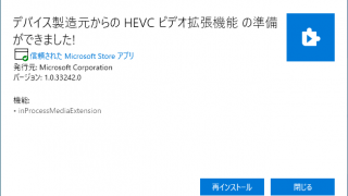 デバイス製造元からの HEVC ビデオ拡張機能
