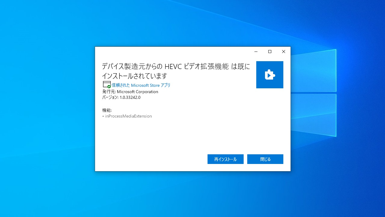 デバイス 製造元 から の hevc ビデオ 拡張 機能