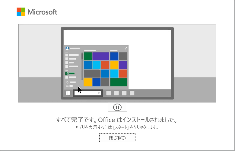 Microsoft Office 2019 | ダウンロードと使い方 | ソフタロウ