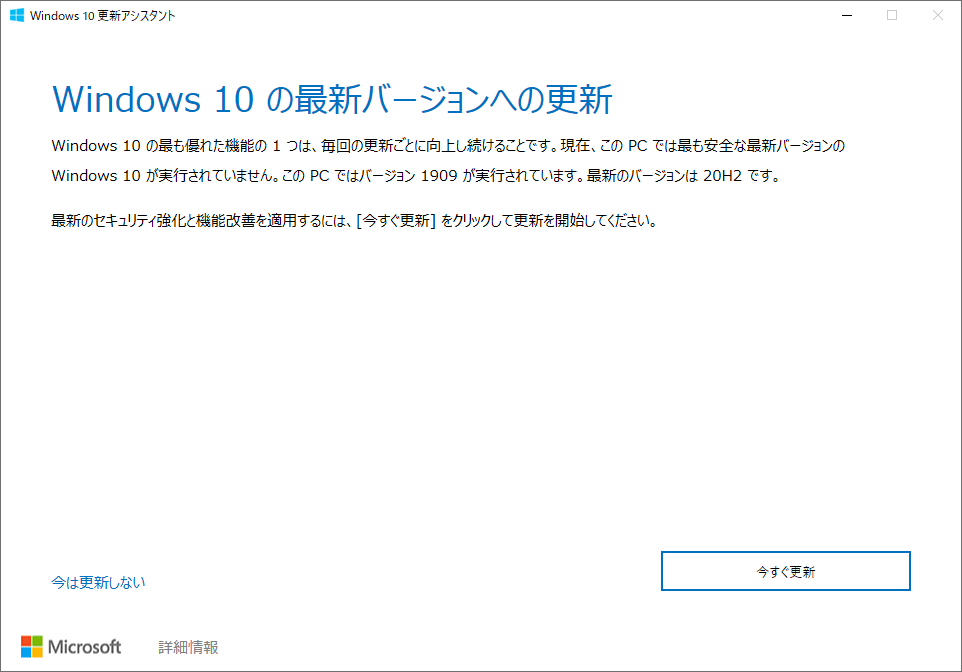 Windows 10 Update Assistant 21h1 1 4 9200 23367 ダウンロードと使い方 ソフタロウ