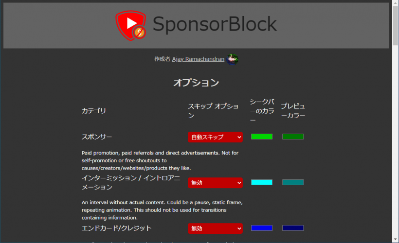 SponsorBlock