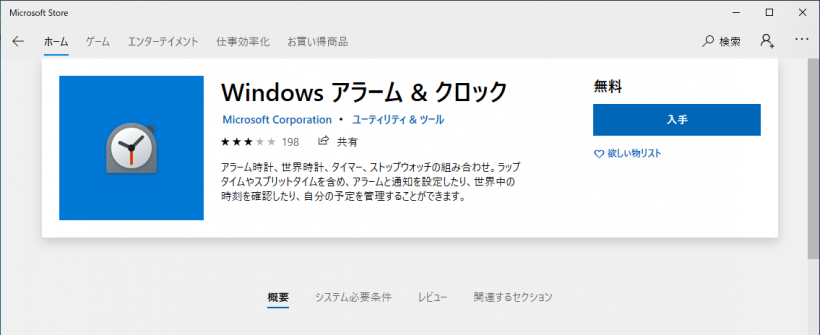 Windows アラーム & クロック