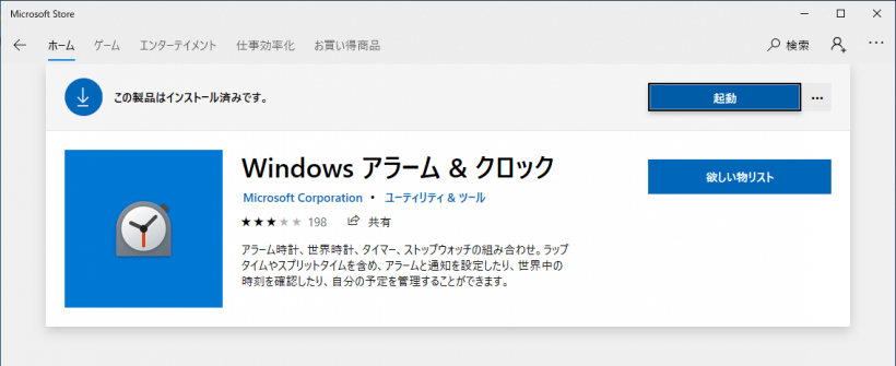 Windows アラーム & クロック