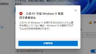 Windows PC Health Check（PC 正常性チェック）