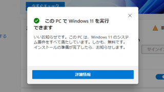 Windows PC Health Check（PC 正常性チェック）
