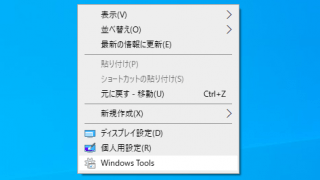 Add Windows Tools Context Menu