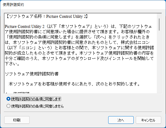 Picture Control Utility