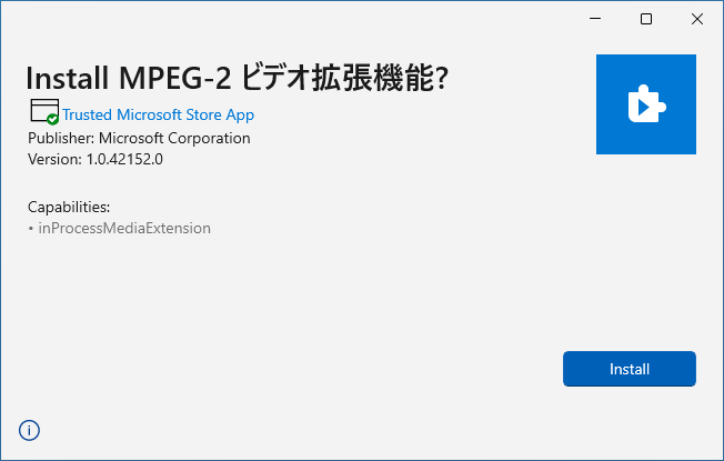 MPEG-2 ビデオ拡張機能