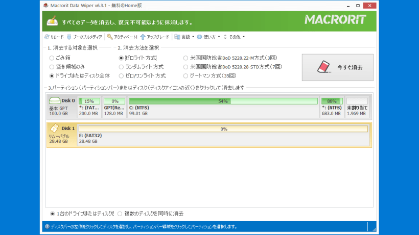 Macrorit Data Wiper 6.9.9 instal