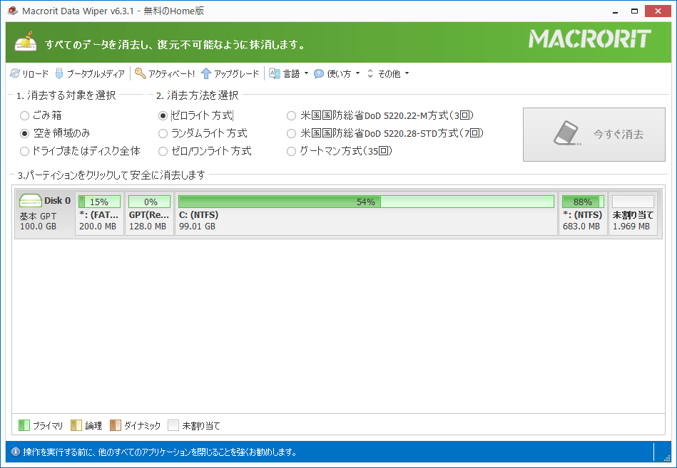 free Macrorit Data Wiper 6.9.9