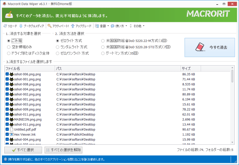 instal Macrorit Data Wiper 6.9.9
