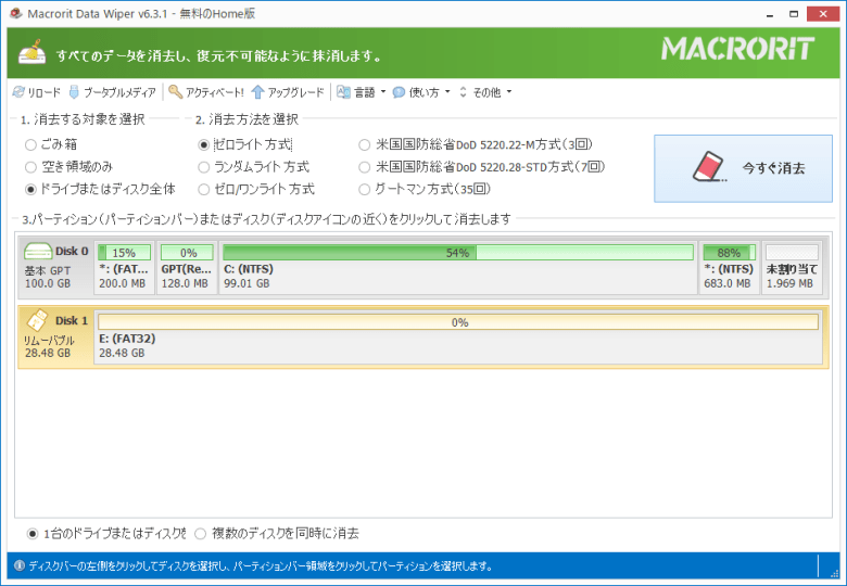 Macrorit Data Wiper 6.9.9 free downloads