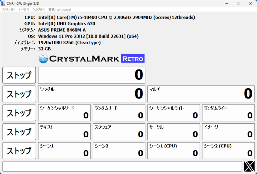 CrystalMark Retro Portable